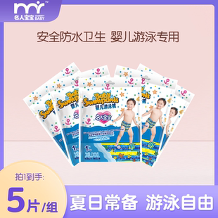 名人宝宝XXL5片男女宝婴儿防水一次性泳裤 练习游泳馆专用防水尿裤