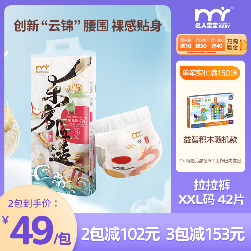 名人宝宝夏季拉拉裤透气尿不湿