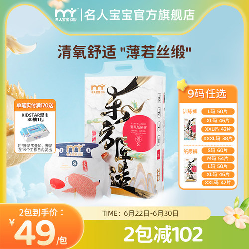 名人宝宝夏季拉拉裤透气尿不湿