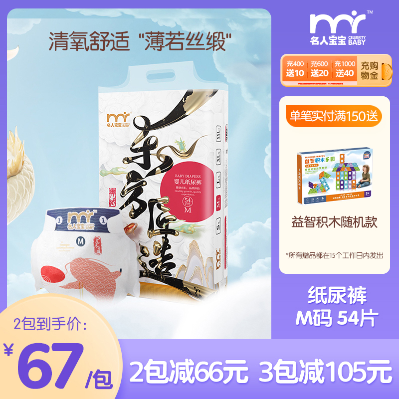 名人宝宝东方匠造纸尿裤透气婴儿超柔尿不湿男女宝宝亲柔软肤M54