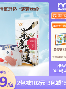 名人宝宝东方匠造纸尿裤透气婴儿超柔尿不湿亲肤日夜男女尿裤XL46