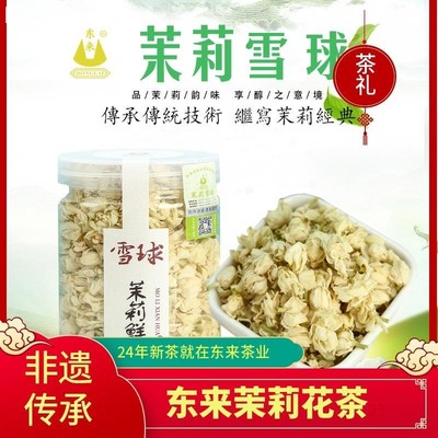 新品福州单瓣茉莉干花2023新花特级浓香型茉莉花干雪球送礼罐装