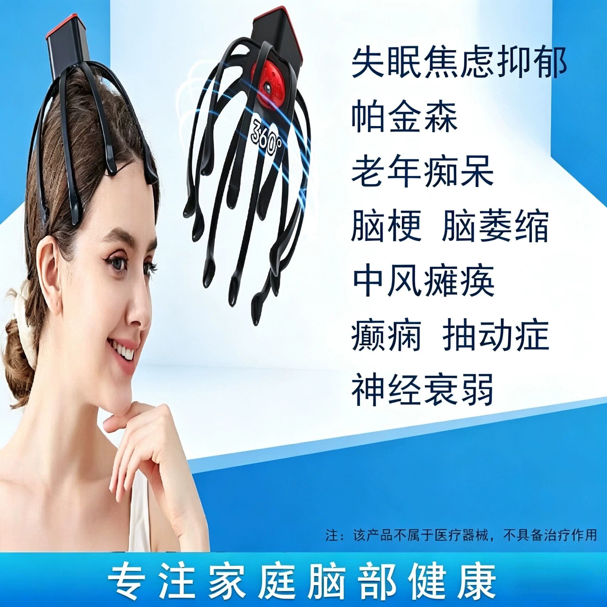 经磁颅脑梗失眠焦虑抑郁症中风癫痫可用不治疗缓解头痛头部按摩器