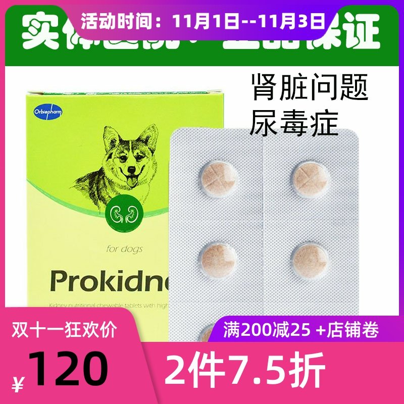 欧博方肾倍健宠物犬猫肾脏病狗高血磷尿毒症慢性肾衰降肌酐尿素氮在类目 宠物/宠物食品及用品, 猫/狗保健品中 - 来自Buy2taobao.com提供专业的淘宝代购服务
