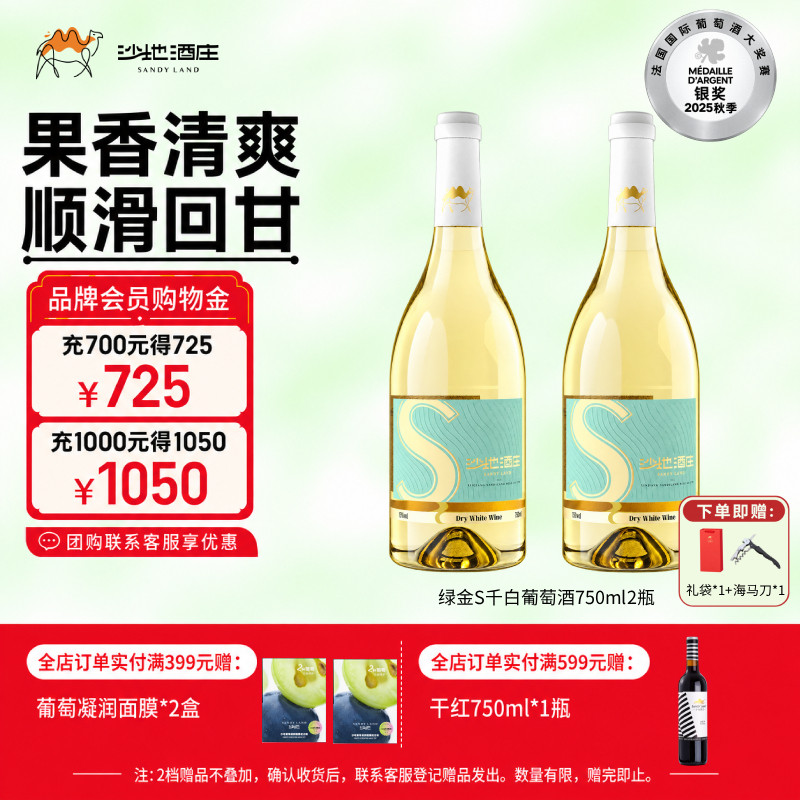 【清爽干白】沙地酒庄绿金S霞多丽白葡萄酒新疆国产干白微醺自饮