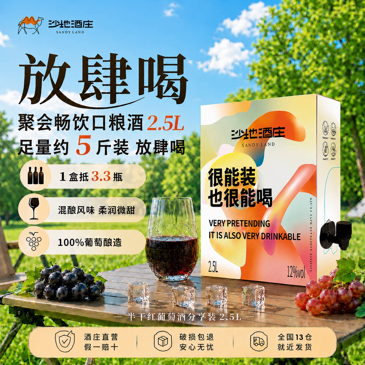 口粮酒2.5L新疆葡萄酒聚会红酒