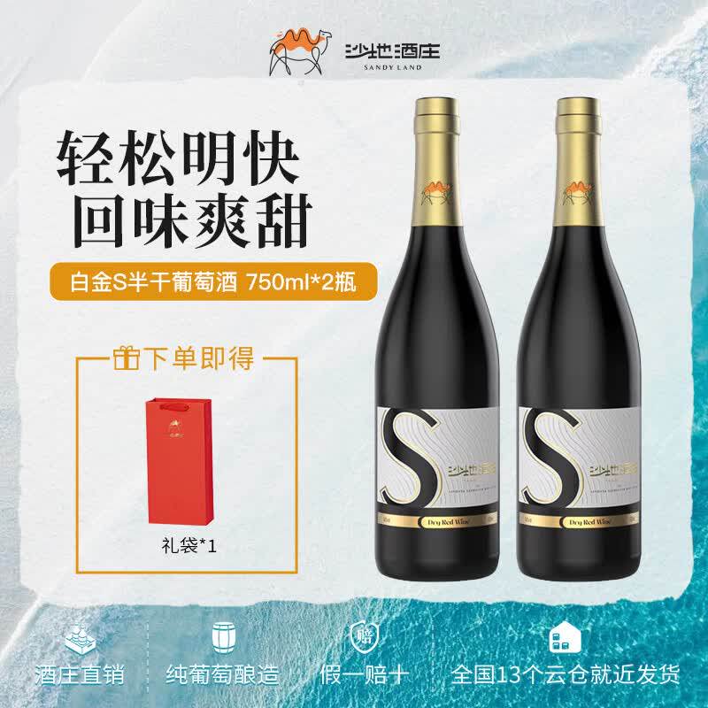 S半干红葡萄酒新疆红酒图片
