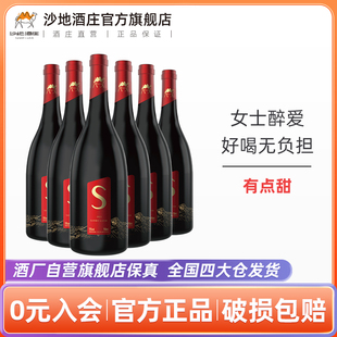 新疆沙地酒庄整箱S红酒半甜红葡萄酒13度750ml 6瓶官方旗舰店正品