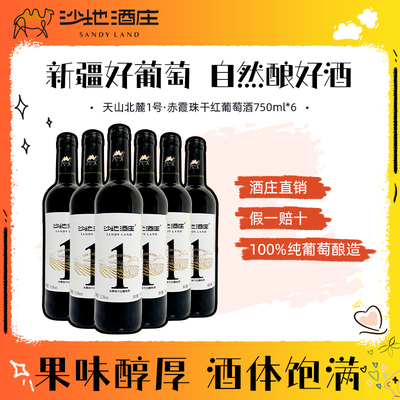 新疆沙地酒庄天山北麓1号赤霞珠干红葡萄酒750ml  12.5度