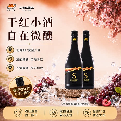 沙地赤霞珠干红葡萄酒新疆果酒