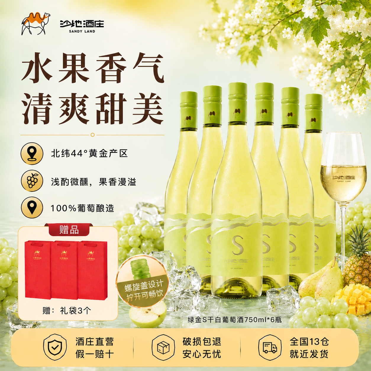 新疆葡萄酒沙地酒庄S霞多丽干白产区13度红酒750ml旗舰店正品送礼