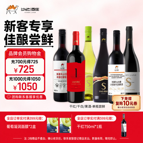 新客推荐新疆红酒甜酒自饮小酌