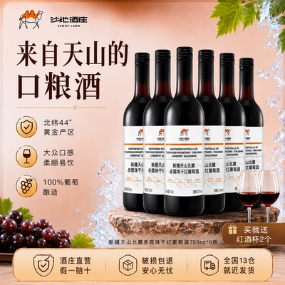 口粮酒赤霞珠干红新疆葡萄酒整箱