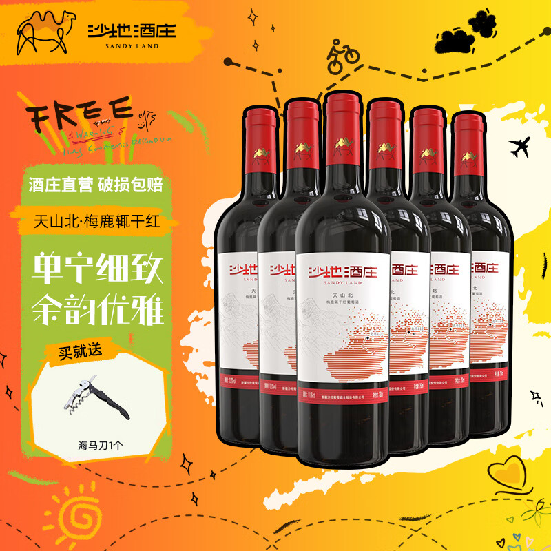 沙地酒庄天山北梅鹿辄干红葡萄酒750ml/瓶新疆浆果香聚会小酌送礼