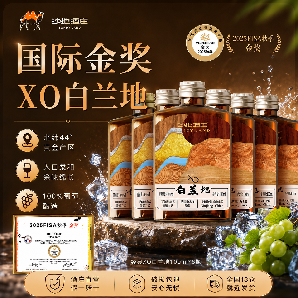 新疆沙地酒庄XO白兰地100ml 40度洋酒调酒基酒官方旗舰店正品送礼