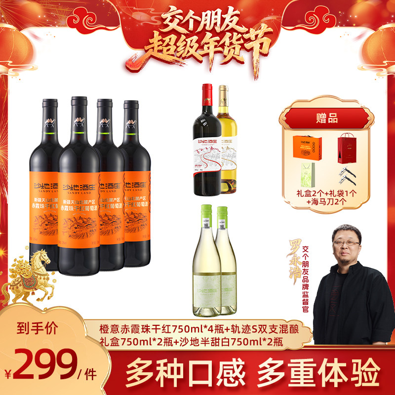 【交个朋友付定金 26日0点付尾款】橙意*4支轨迹*2支半甜白*2支,酒类,甜型葡萄酒（含贵腐/冰酒）,淘宝优惠券,粉丝福利购,淘宝优惠卷