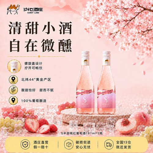 新疆葡萄酒甜酒节日送礼