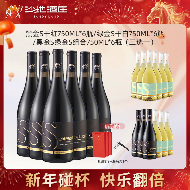 【交个朋友38大促】新疆沙地酒庄黑金S赤霞珠干红葡萄酒750ml