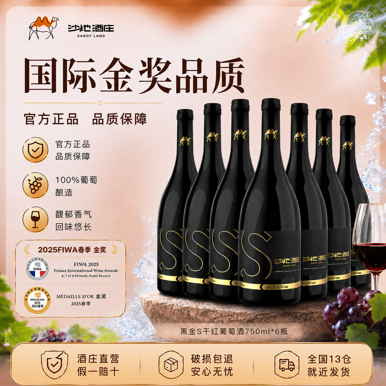 【酒庄直营】沙地酒庄黑金S赤霞珠干红葡萄酒送礼红酒750ml*6瓶