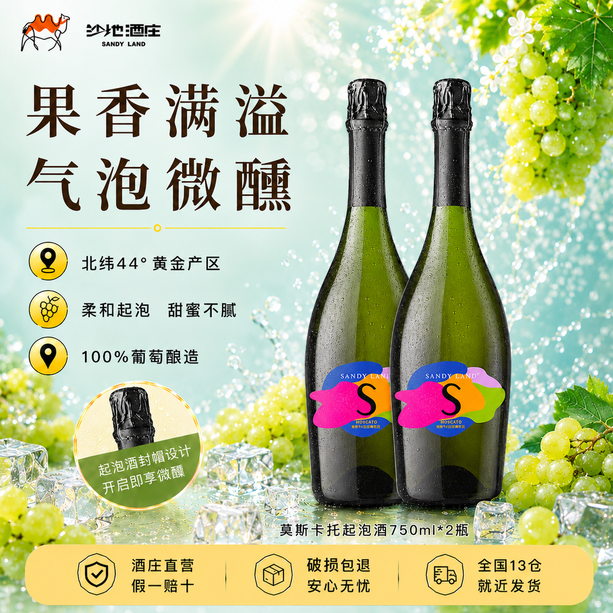 庆功酒新疆起泡葡萄酒聚会微醺