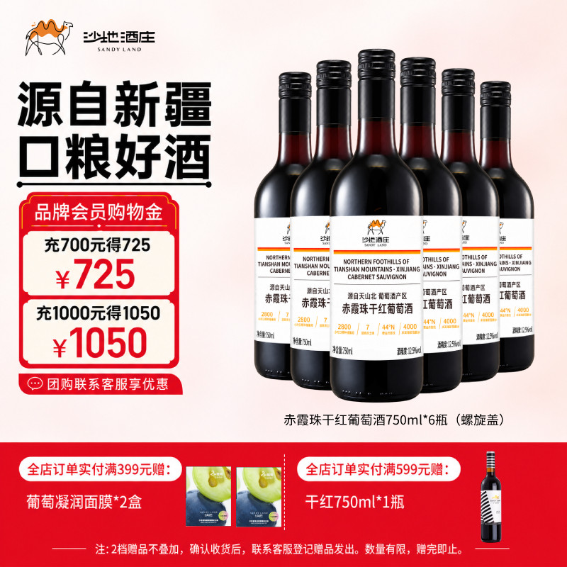 口粮酒赤霞珠干红新疆葡萄酒整箱