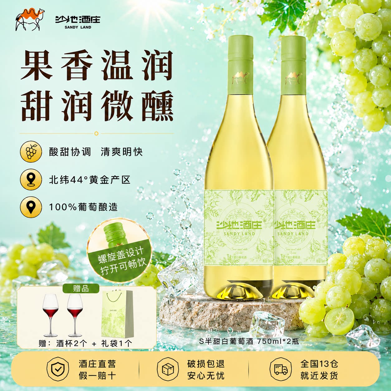 半甜白葡萄酒女生自醺送礼果酒图片