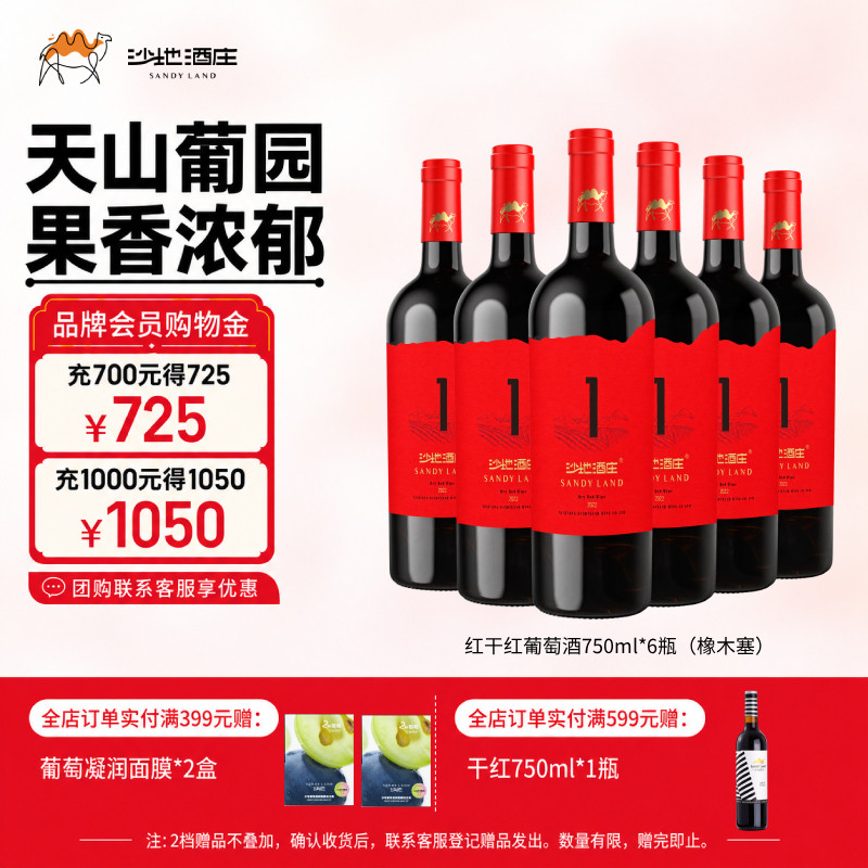 沙地酒庄红·赤霞珠干红葡萄酒新疆红酒自饮微醺聚会送礼