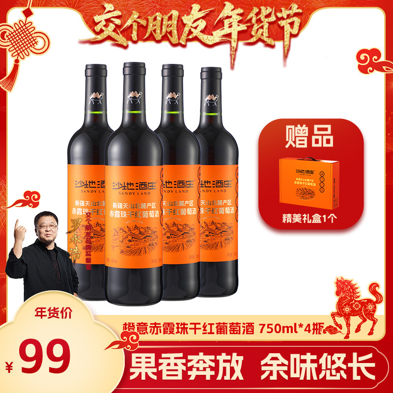 【交个朋友年货节】 沙地酒庄橙意赤霞珠干红葡萄酒750ml 13度,酒类,干红静态葡萄酒,淘宝优惠券,粉丝福利购,淘宝优惠卷