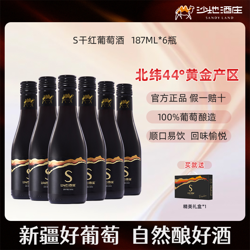 【酒庄自营】干红葡萄酒187ml