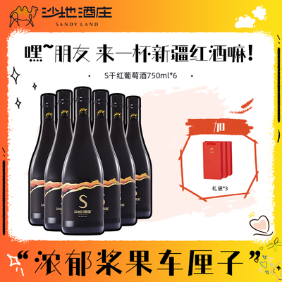 沙地酒庄S干红葡萄酒750ml