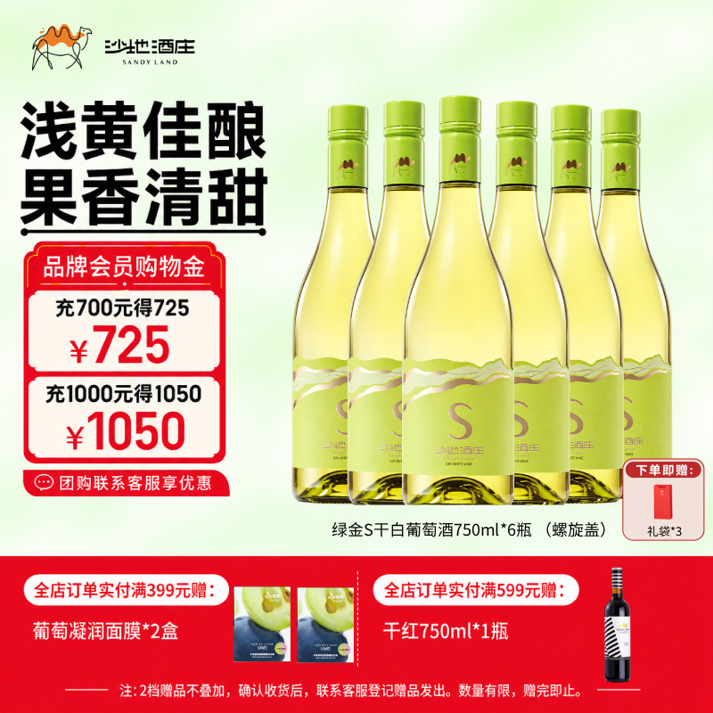 【清爽干白】沙地酒庄S霞多丽干白葡萄酒新疆果酒女生微醺送礼