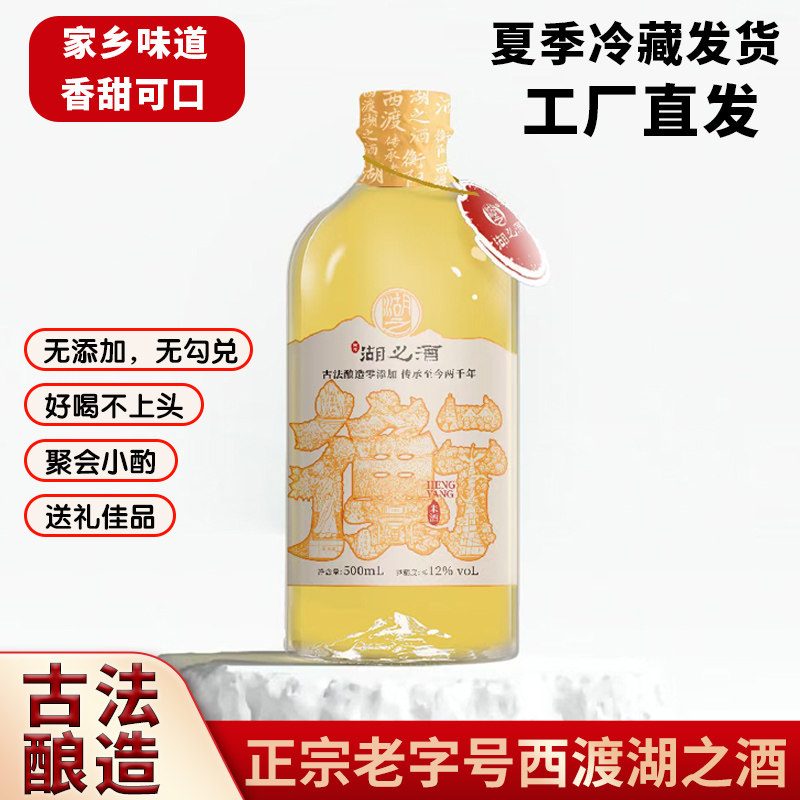 衡阳特产1斤装西渡湖之酒老字号传统发酵鲜汁湖之酒糯米甜酒黄酒