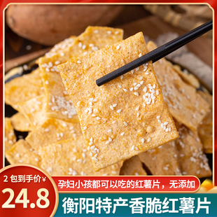 手工香脆红薯片湖南衡阳特产芝麻油炸番薯干休闲孕妇零食嘎嘣脆