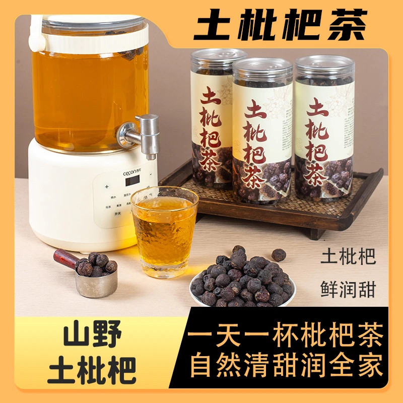 湖南衡阳特产土枇杷茶野生枇杷干精选老树阳光晾晒清爽润喉养生茶