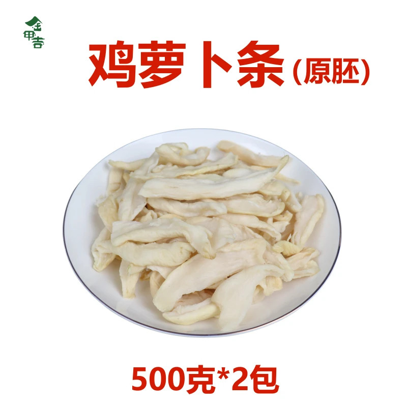 衡阳金甲岭鸡萝卜原胚腌制萝卜干原味手工无添加萝卜条真空包装