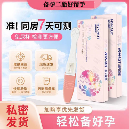 早孕尿液测试盒精准检查测卡验孕棒验血怀孕孩孕妇孕期孕中宝贝宝
