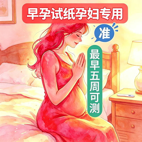 酸碱性ph试纸孕妇怀孕测酸碱度早孕检测卡纸验孕棒尿液试纸宝贝宝