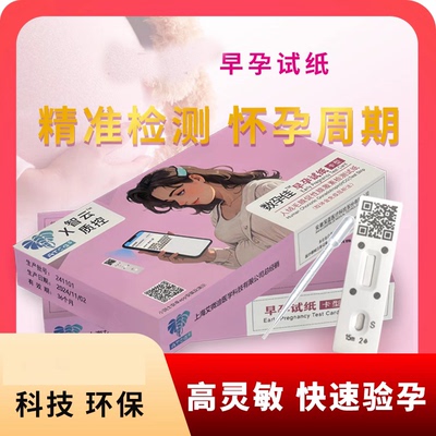 早孕测试纸怀孕测尿液卡HCG孕期孕妇PH值高精准酸碱性检测剂