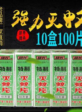 扬长灭蚊片烟雾蚊香片驱杀文烟片强效烟熏老式家用灭蚊宝杀虫药片