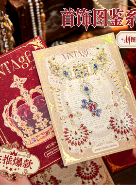 纸先生首饰图鉴立体烫金造景贴纸 华丽精美手帐diy解压拼图贴纸