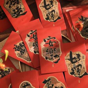 诸事顺遂烫金红包 国风书法文字祝福新年春节过年压岁钱利是红包