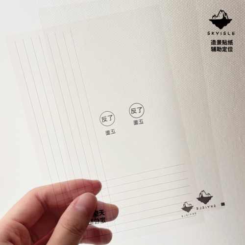 造景贴纸定位辅助贴透明单面