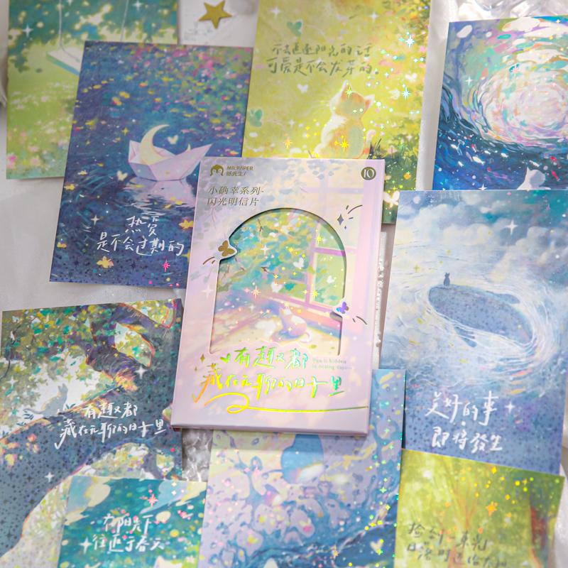 小确幸覆膜闪光明信片温暖治愈