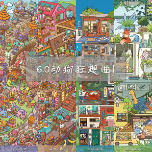 星眠6.0动物狂想曲系列造景贴纸 大版微缩场景手工diy解压拼贴画