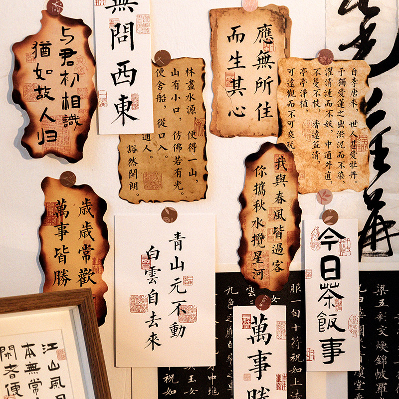 欢喜自在中国风书法明信片 文艺ins古风文字复古烧毁手帐留言贺卡