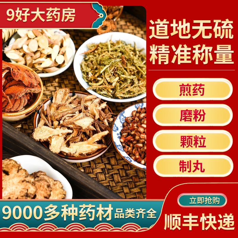 中药材抓配大全中草药颗粒代煎打粉当归龙眼茯苓鱼腥草决明子NH