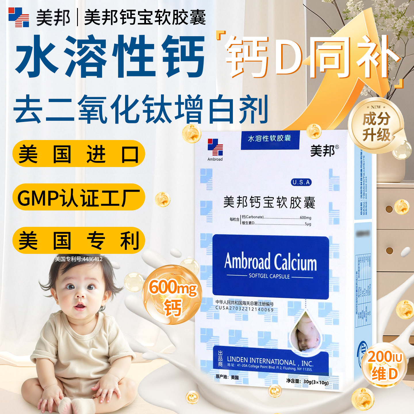 美邦钙宝软胶囊美国进口婴幼儿儿童钙维生素D水溶性钙补钙易吸收