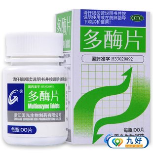 国光天王多酶片100片消化不良食欲缺乏胃胀胃不适健胃消食消HY