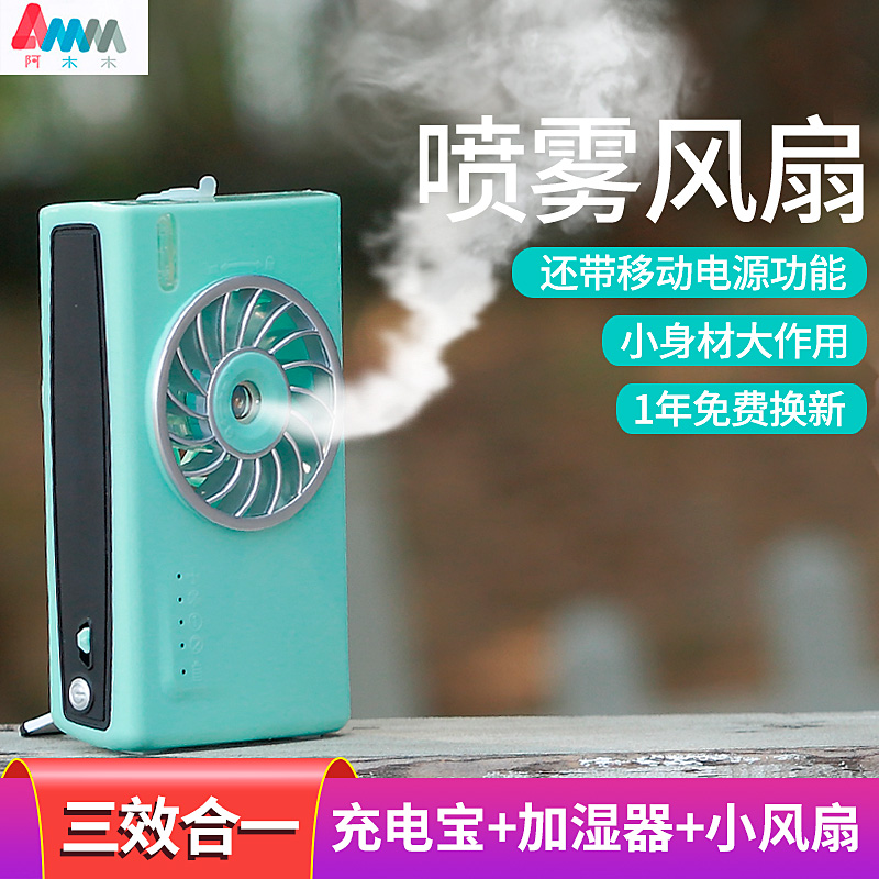 空调喷雾小风扇迷你可充电便携式学生宿舍床上办公室电脑桌面手持手拿usb电扇制冷器喷水小型随身电池电风扇