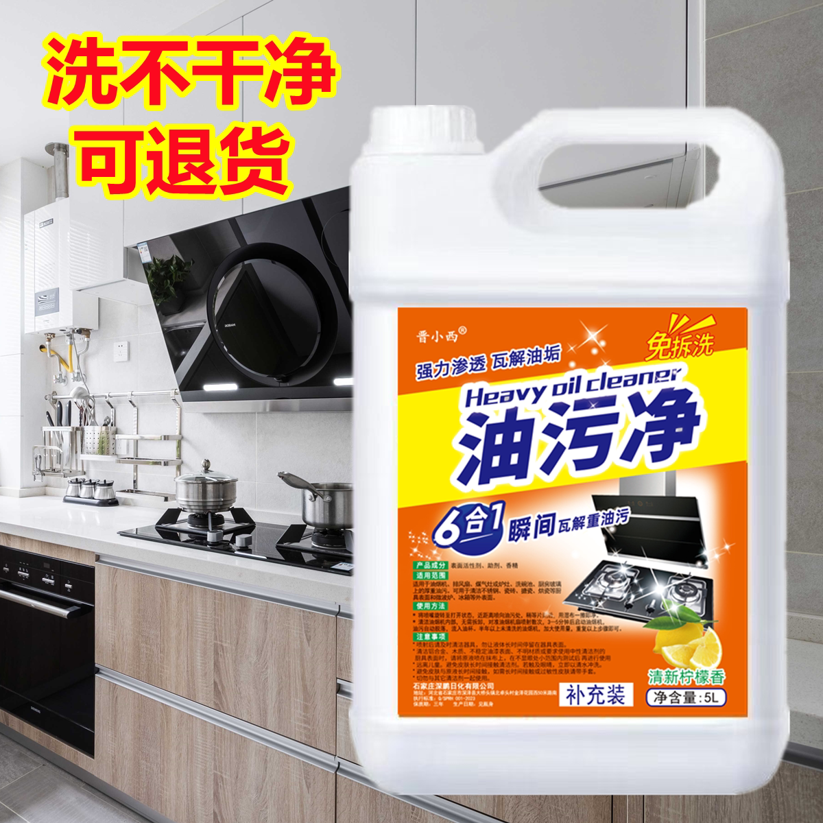 【不刺鼻的油污净】抽油烟机清洗剂强力去污工业去油大桶实惠装三